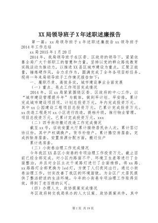 XX局领导班子X年述职述廉报告