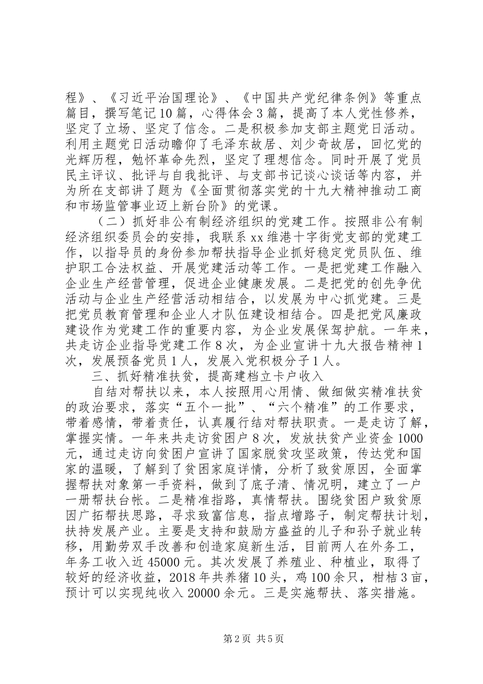 工商局领导干部XX年度个人述职报告_第2页