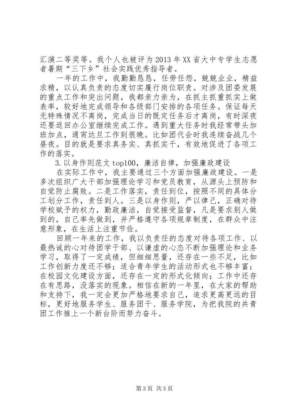 某校团委副书记年度述职报告材料_第3页