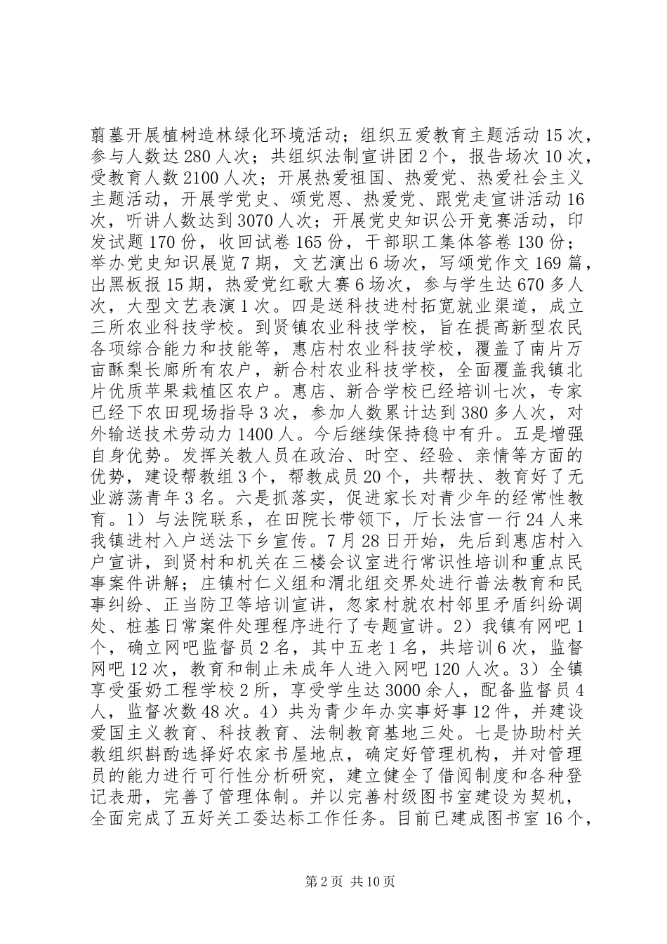 乡镇干部个人述职述廉报告_第2页