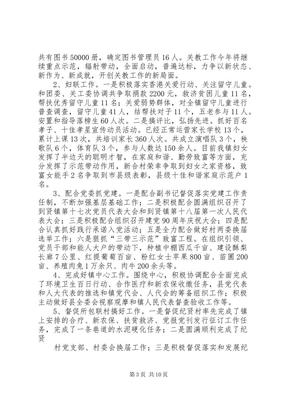 乡镇干部个人述职述廉报告_第3页