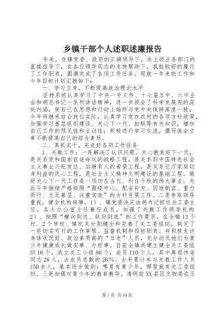 乡镇干部个人述职述廉报告