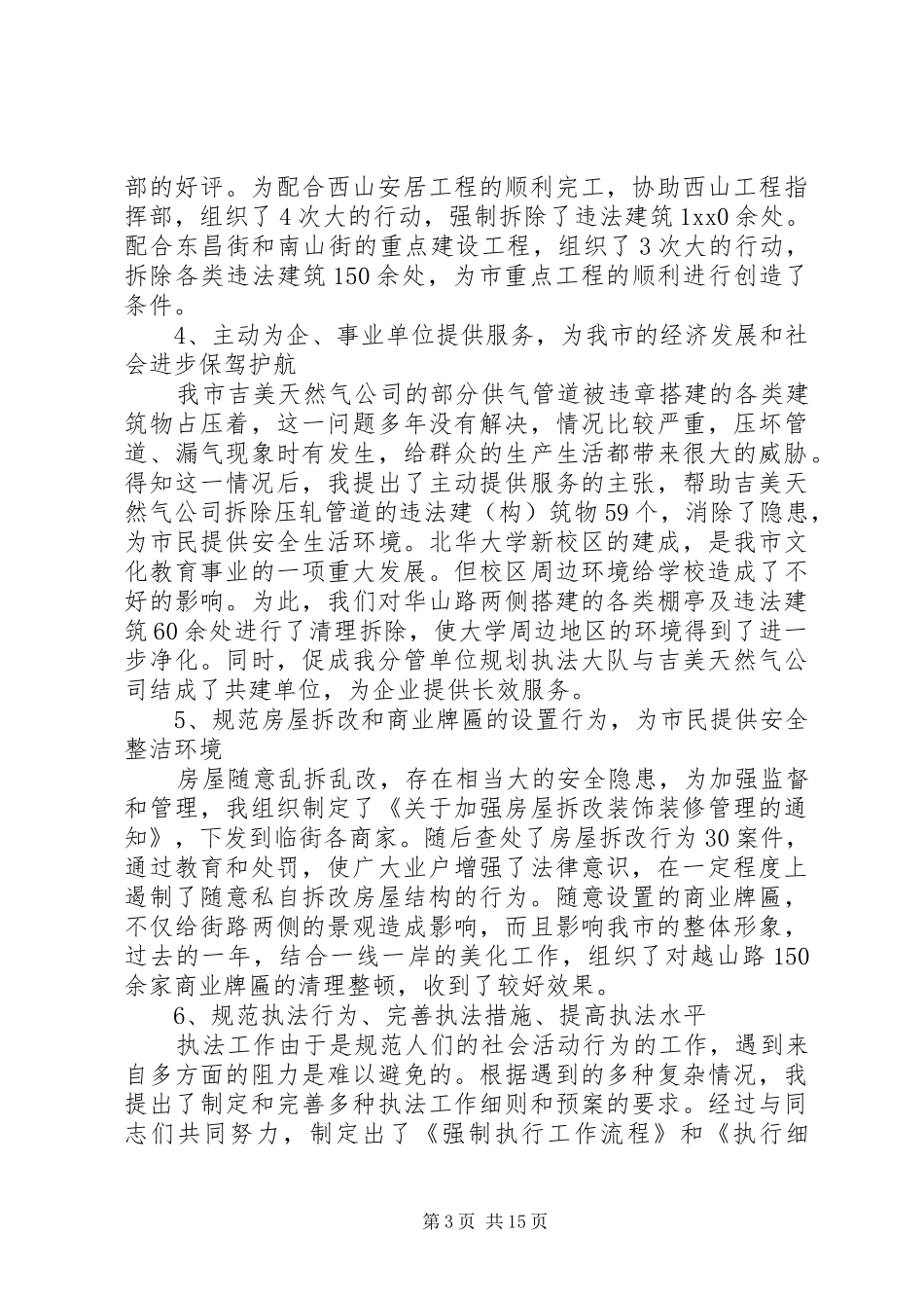 副局长述职报告_第3页