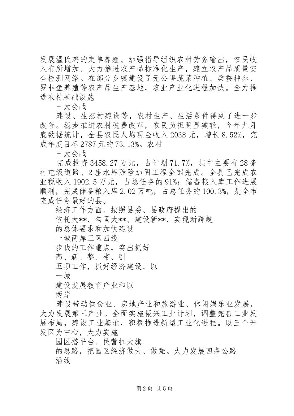 XX年度述职报告（县委副书记）述职报告_第2页