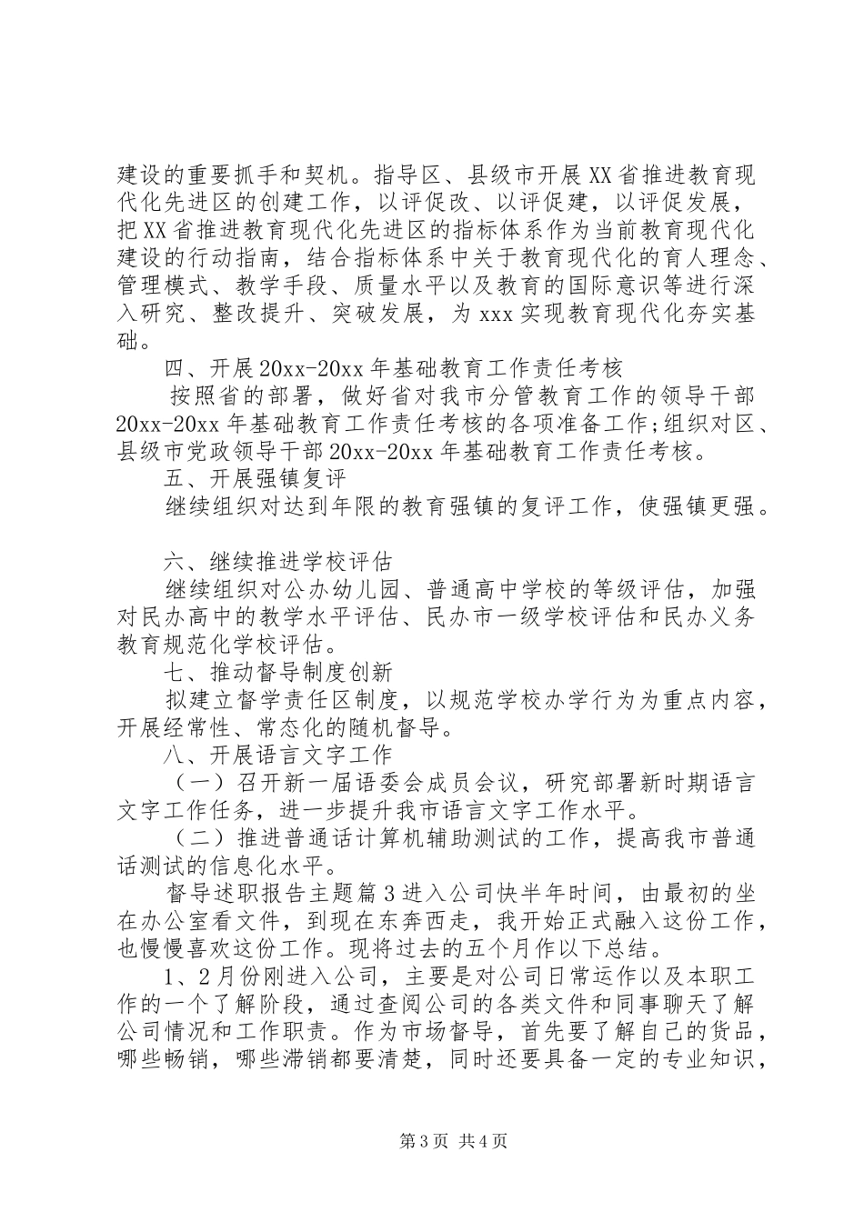 督导述职报告主题_第3页