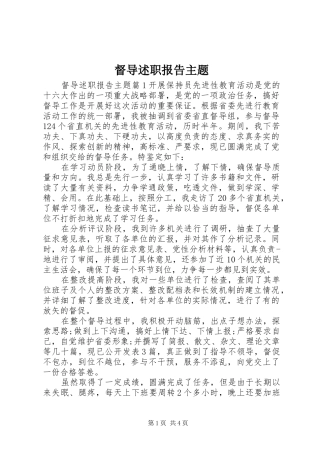 督导述职报告主题