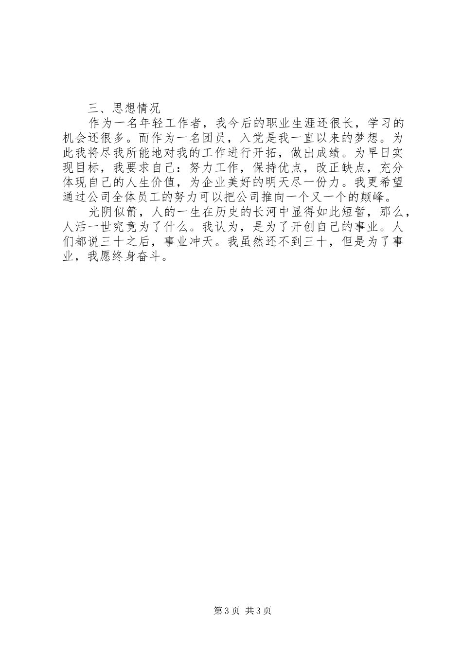 电力工作人员的个人述职报告_第3页