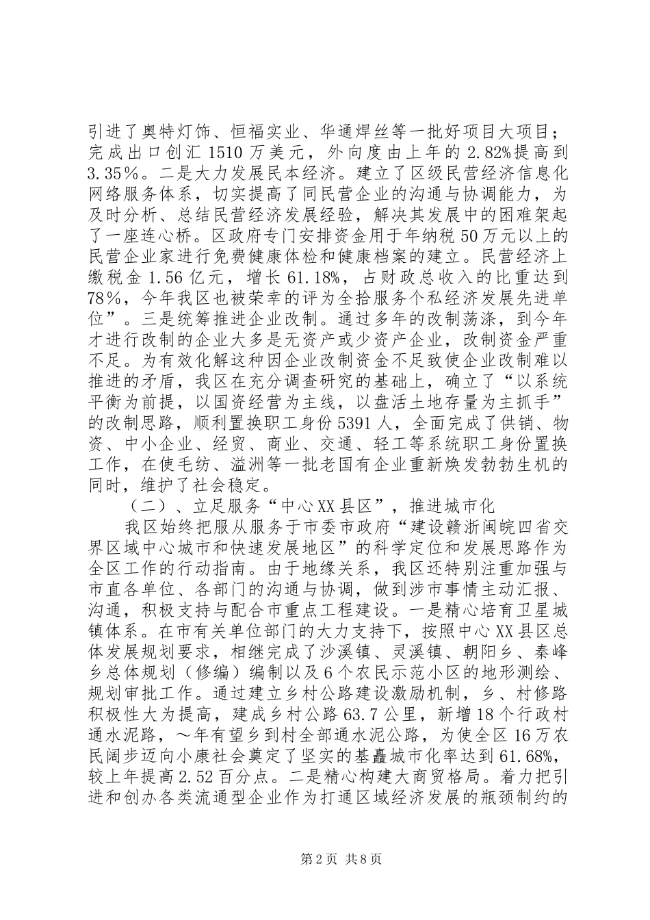 区政府述职述廉报告(精选多篇)_第2页
