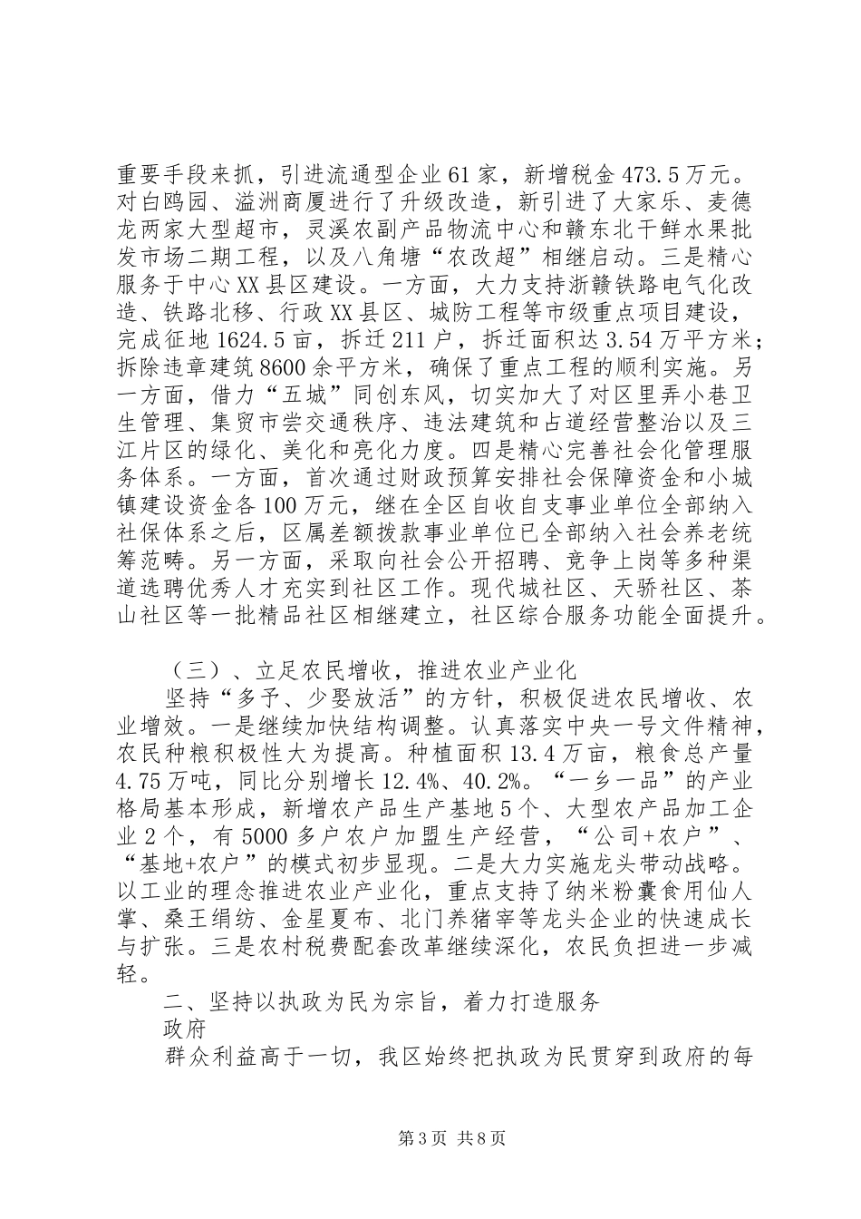 区政府述职述廉报告(精选多篇)_第3页