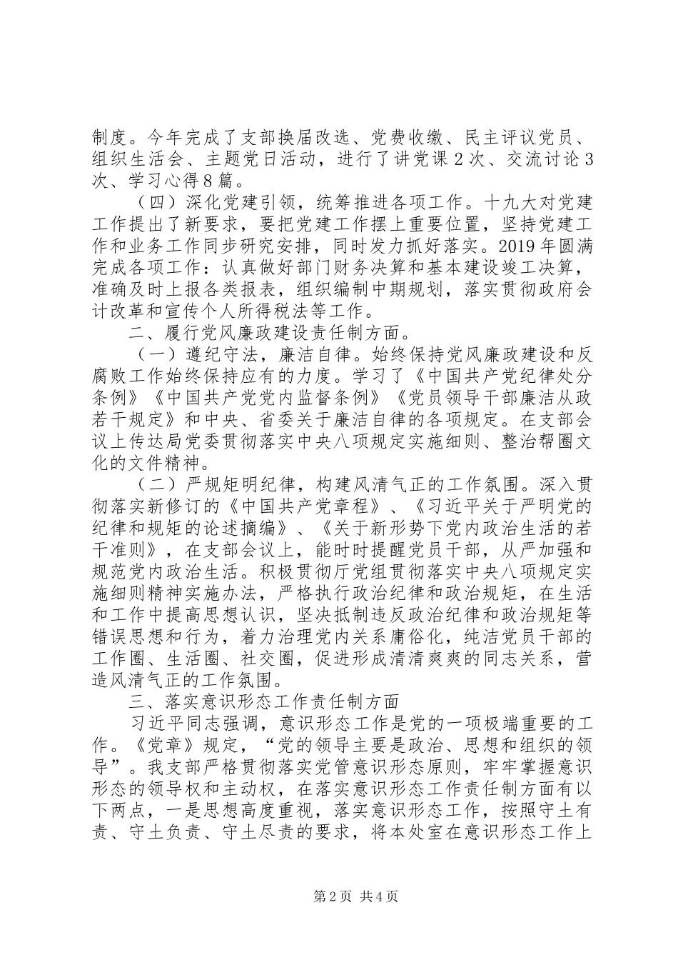 财务处党支部XX年党建工作述职报告_第2页