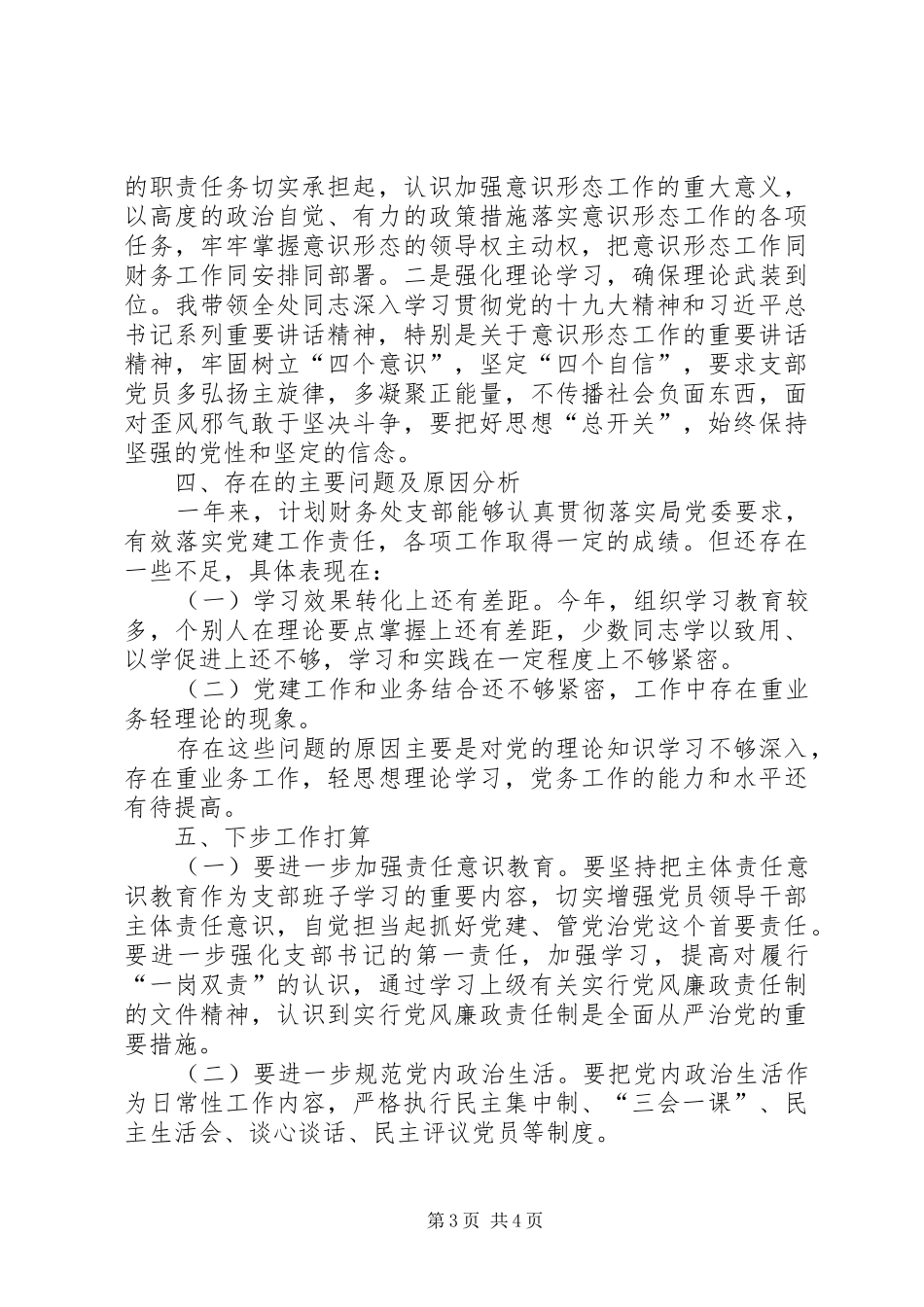 财务处党支部XX年党建工作述职报告_第3页