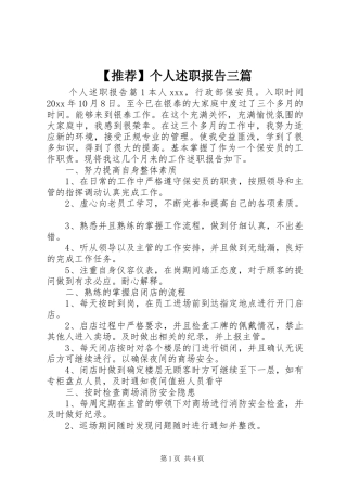 【推荐】个人述职报告三篇