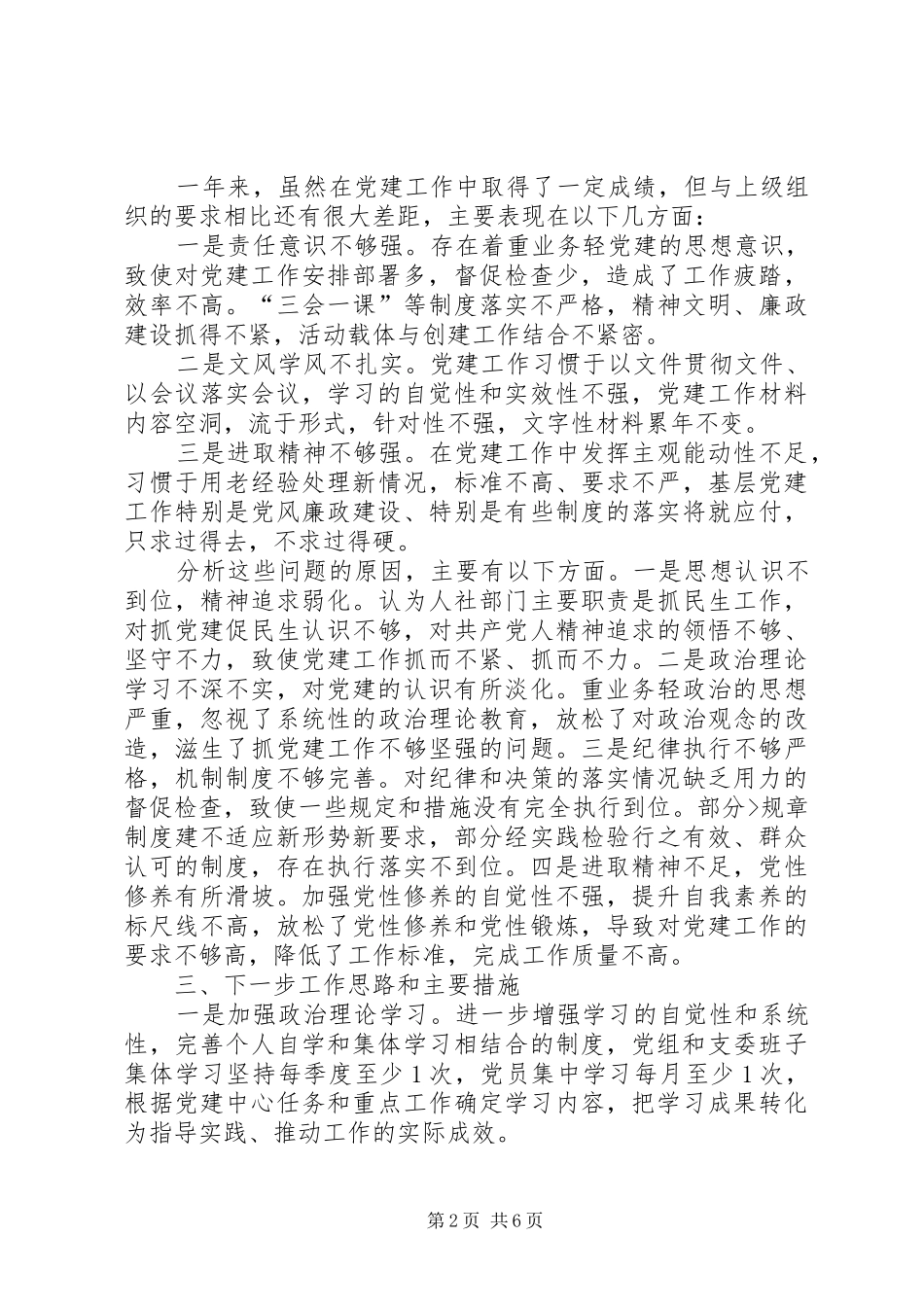 篇一：20XX年基层党建工作述职报告_第2页