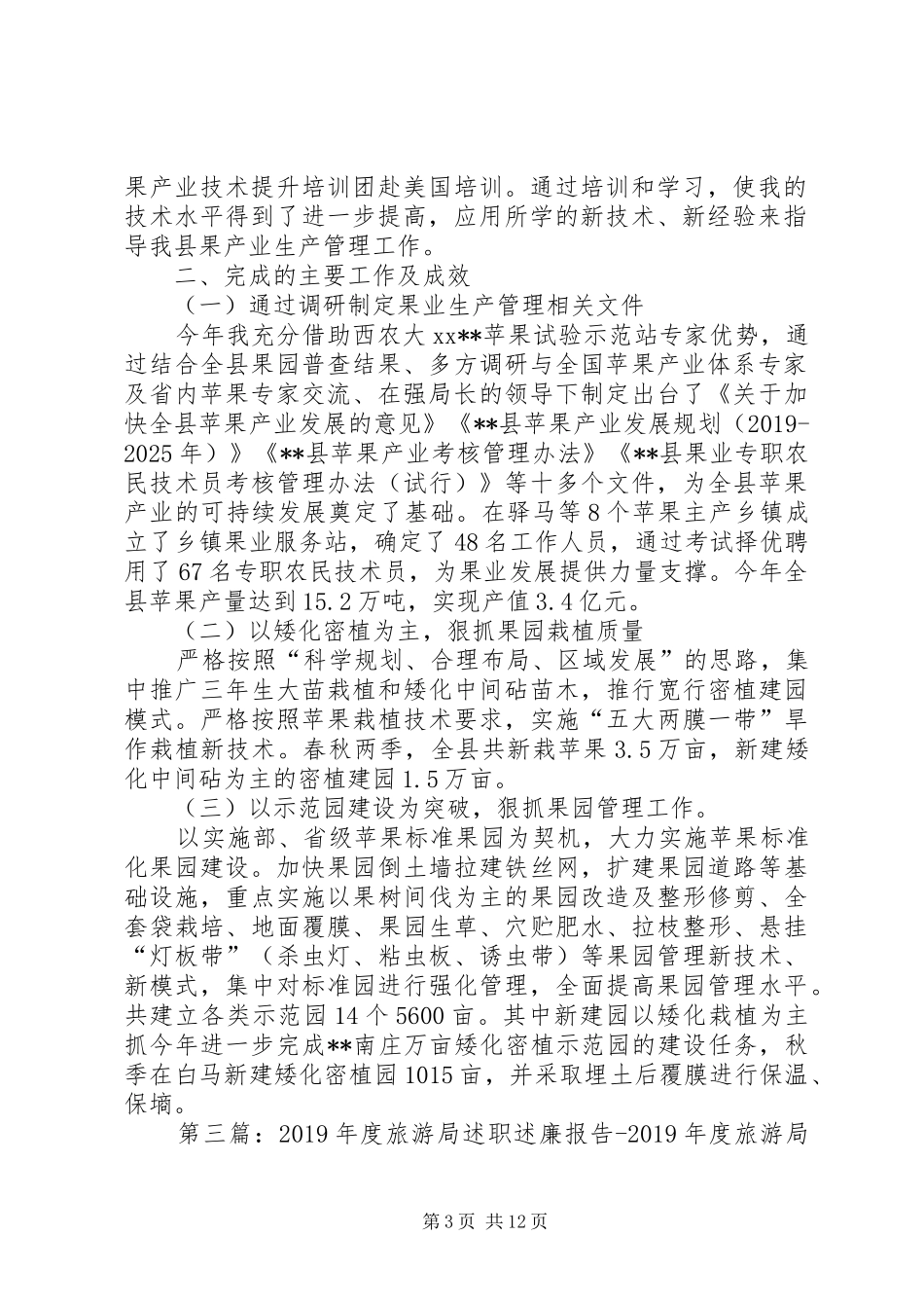 果业局XX年述职述廉报告_第3页