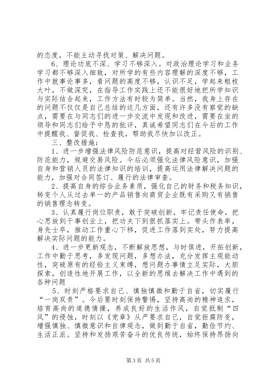 商贸公司年度述职报告_第3页