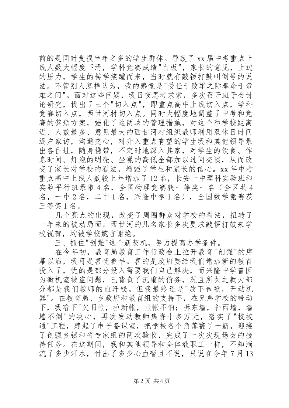 XX年校长个人述职报告范文（一）_第2页