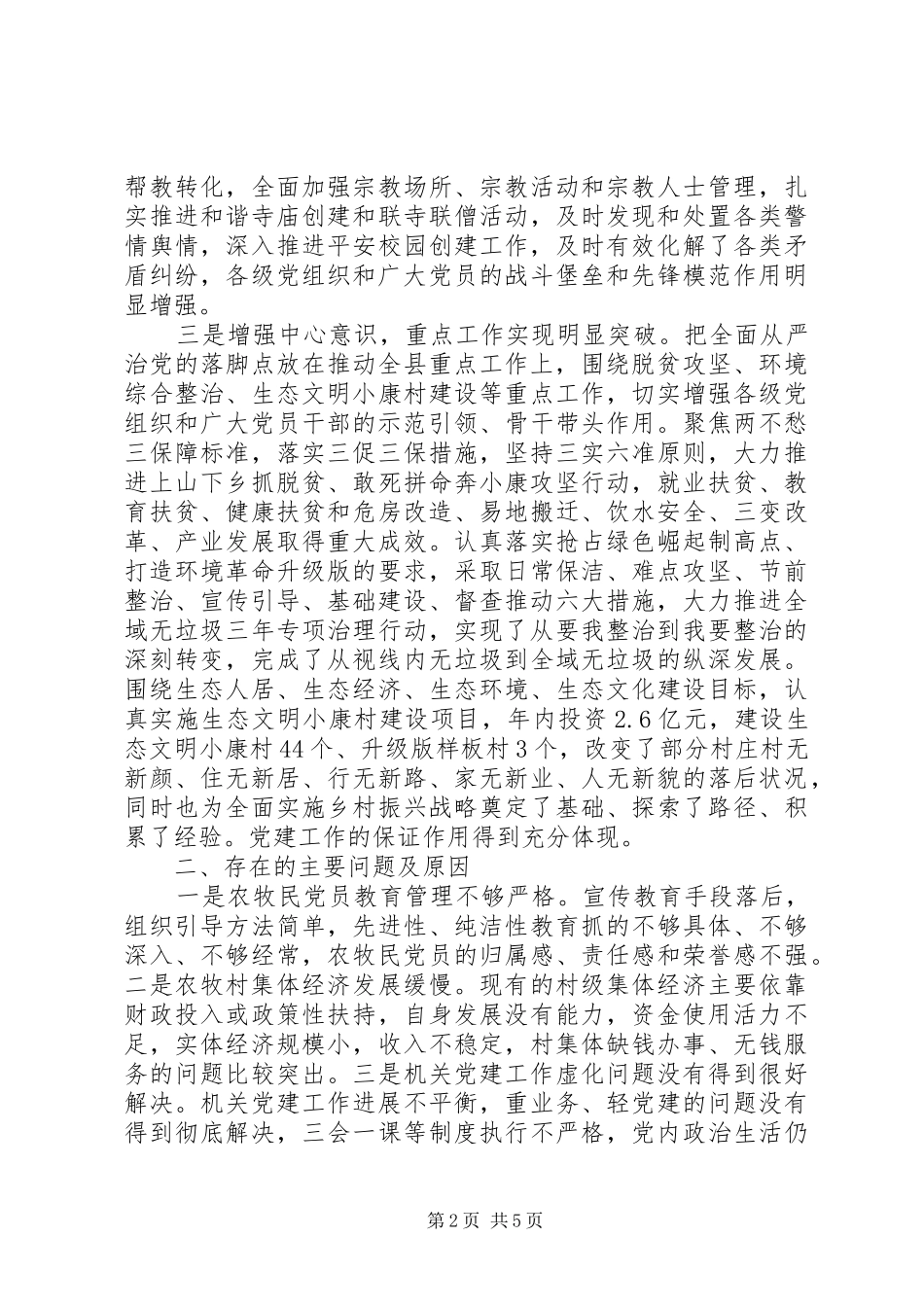 县委书记基层党建工作述职报告_第2页