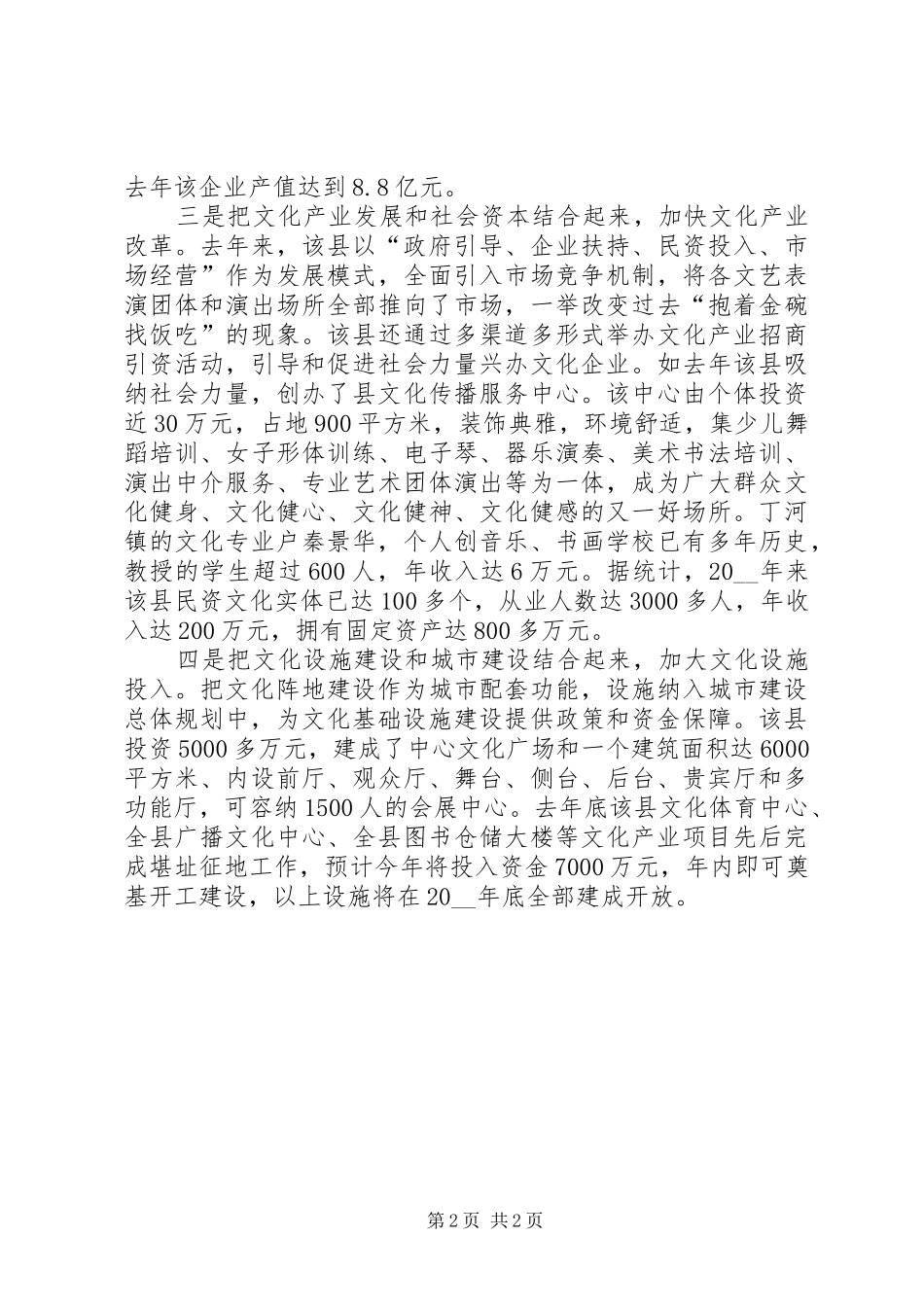做好四个结合加快文化产业开发步伐述职报告模板_第2页