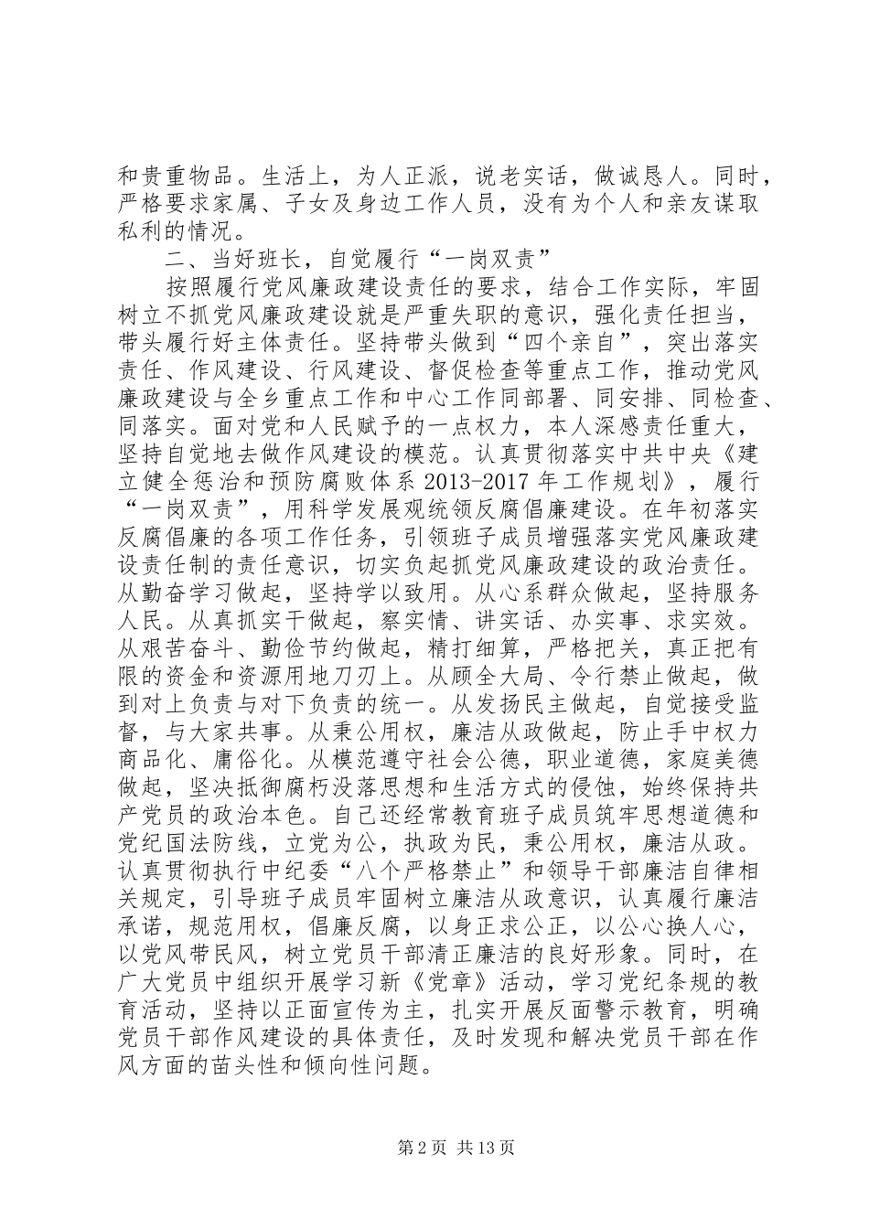 XX年领导干部个人述责述廉报告5篇_第2页