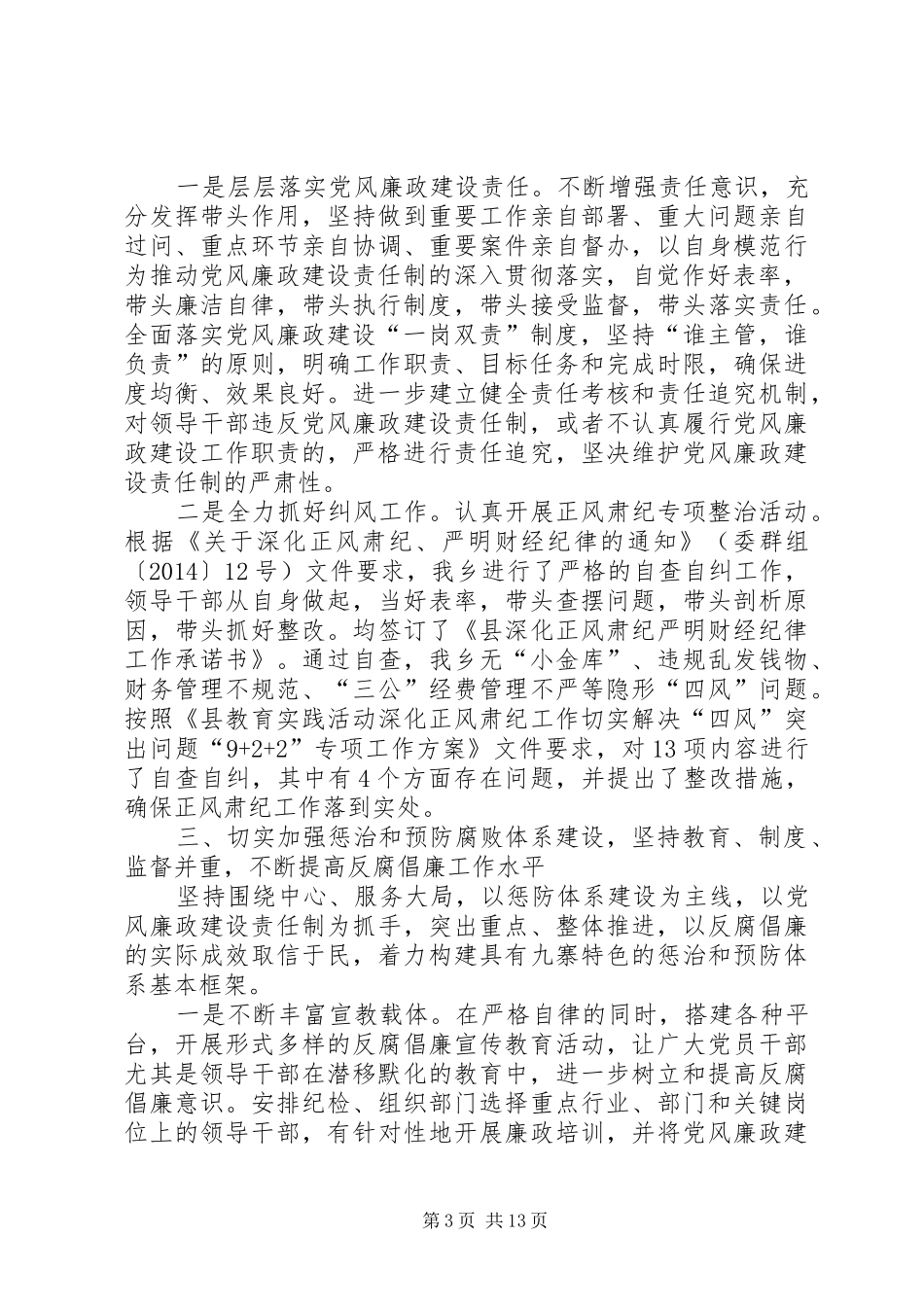 XX年领导干部个人述责述廉报告5篇_第3页