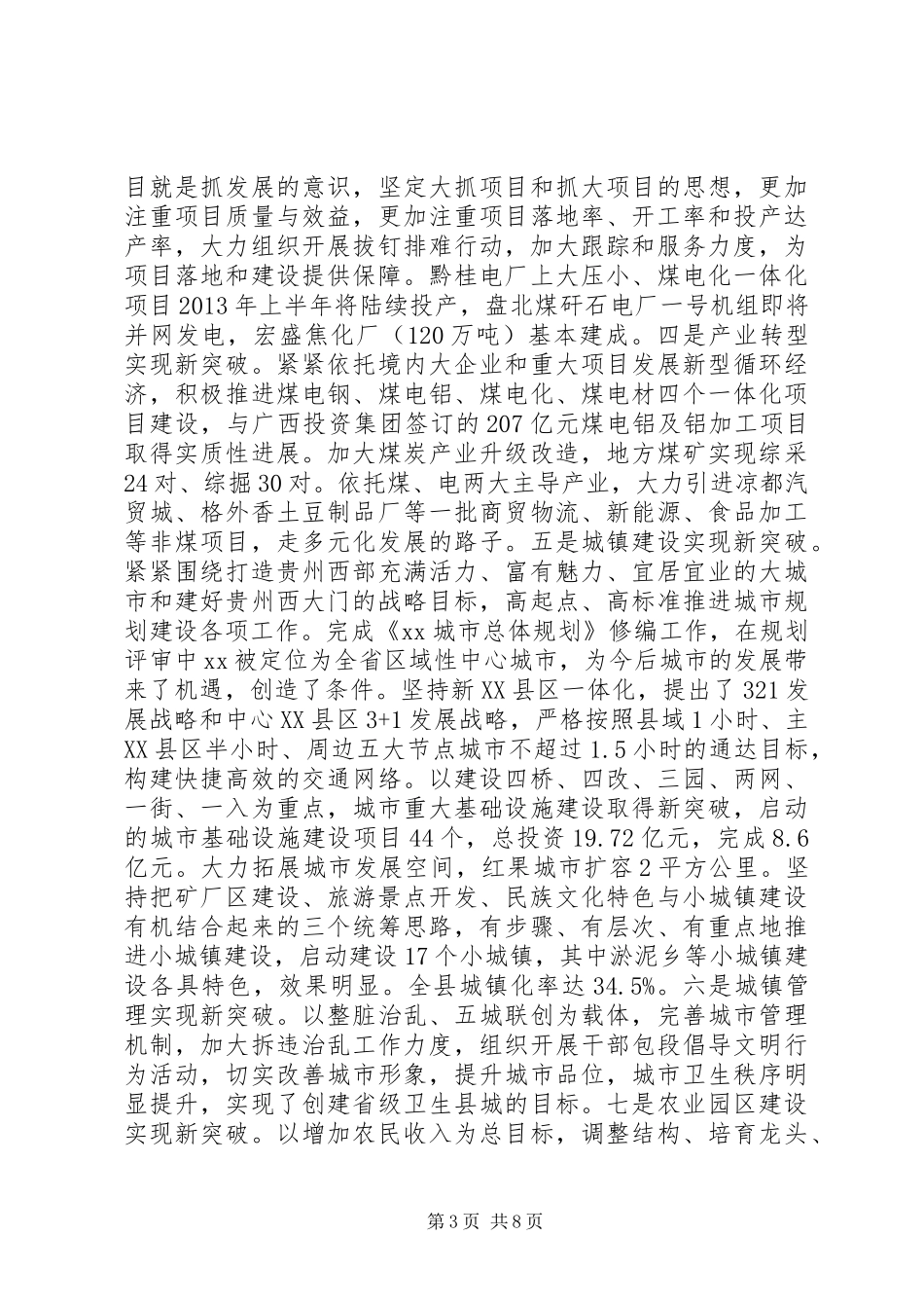 区县委领导班子的述职述廉报告_第3页