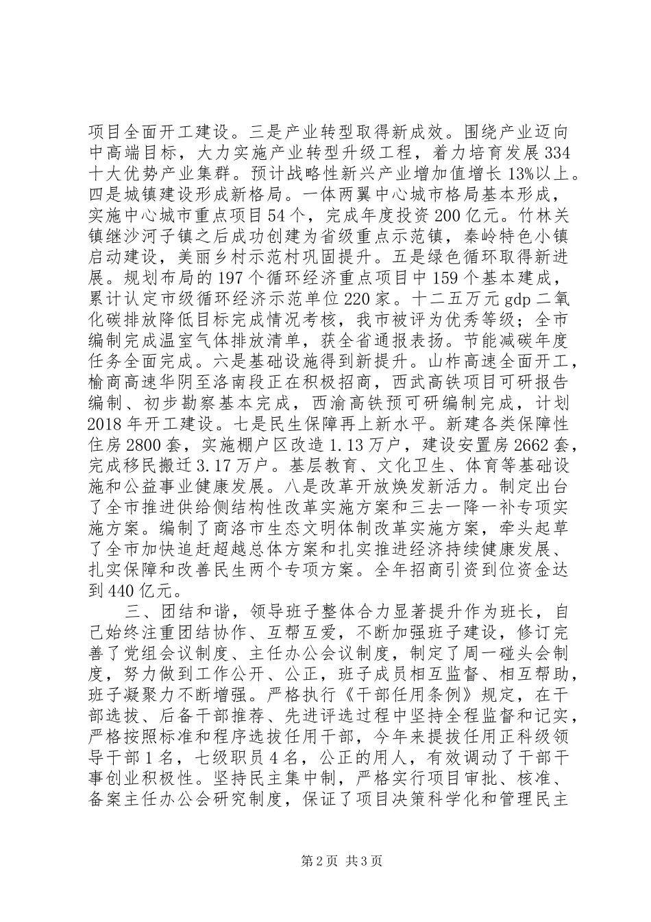 发改委党组书记、主任XX年述职述廉述效报告_第2页