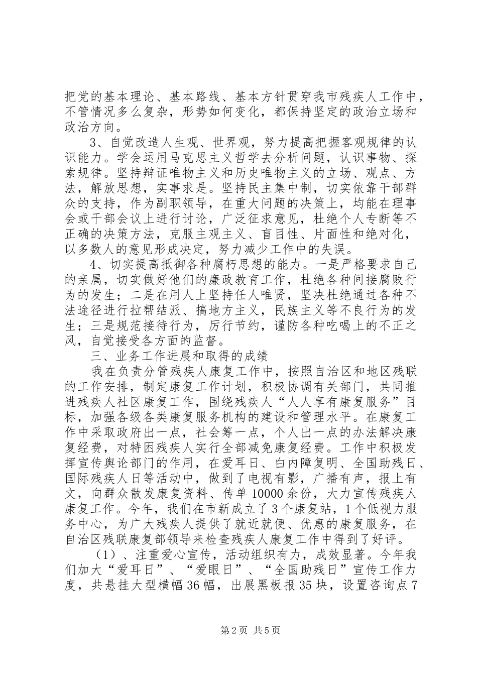 市残联副理事长述职报告_第2页