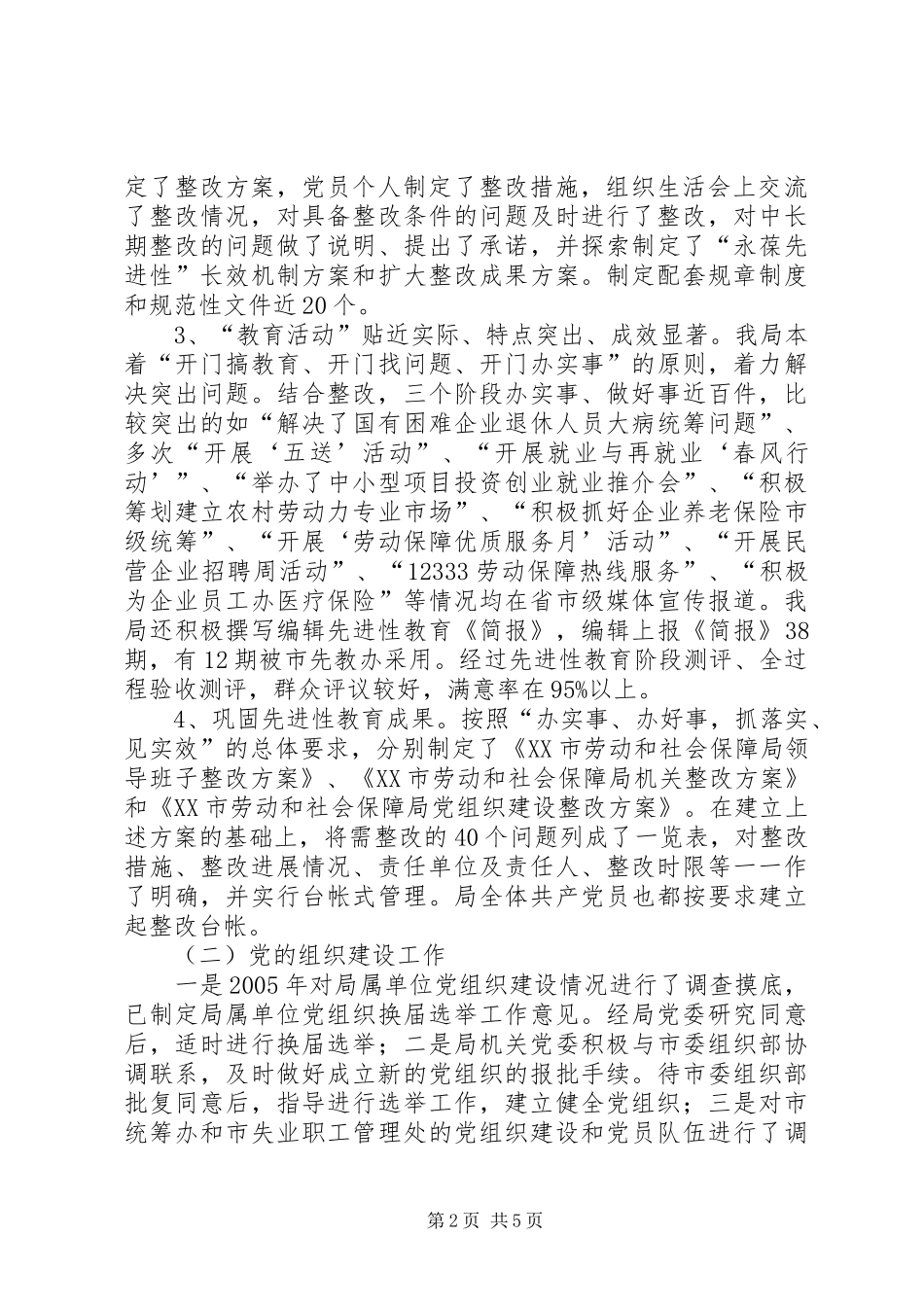 劳动保障局党委副书记述职述廉报告_第2页