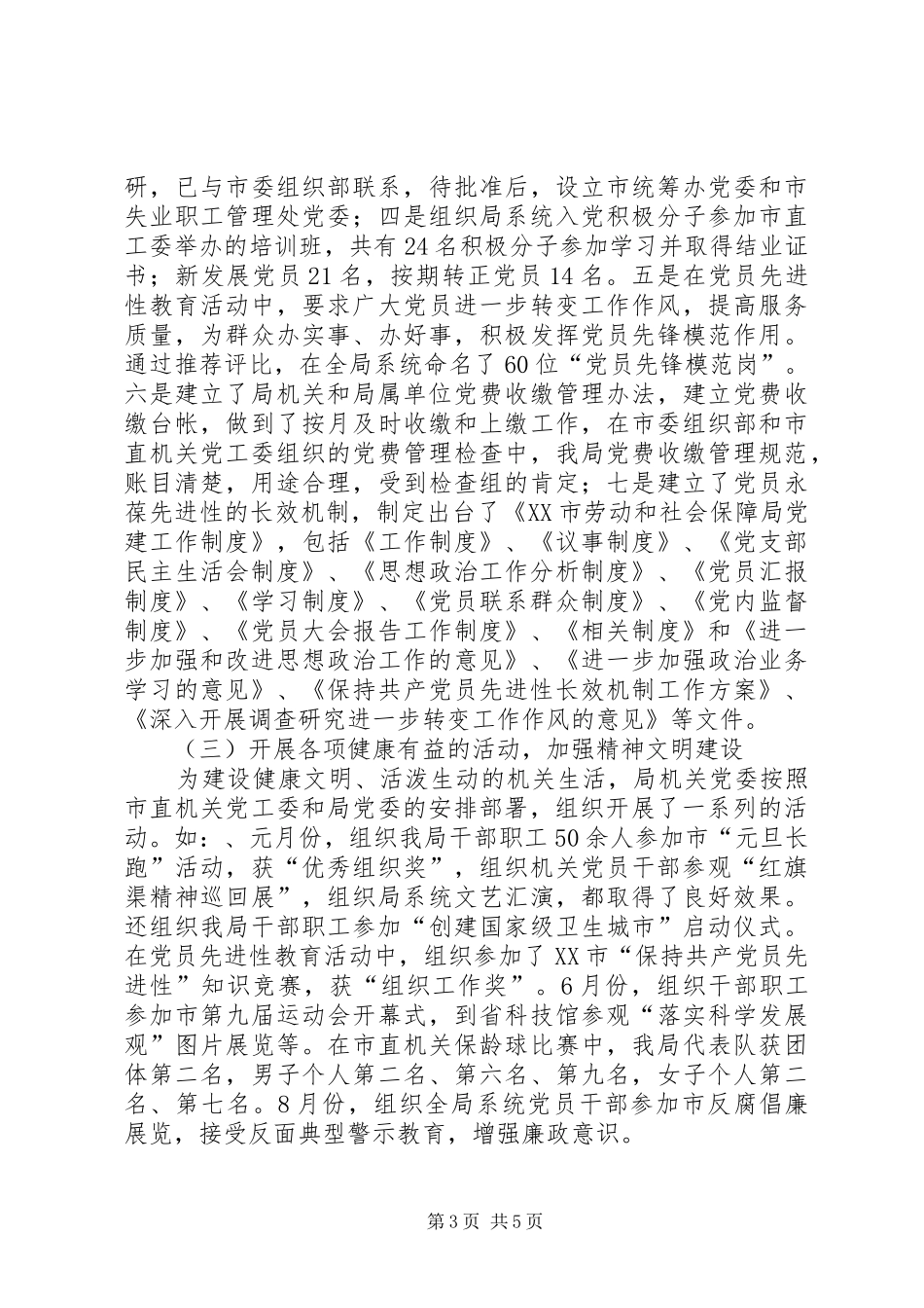 劳动保障局党委副书记述职述廉报告_第3页