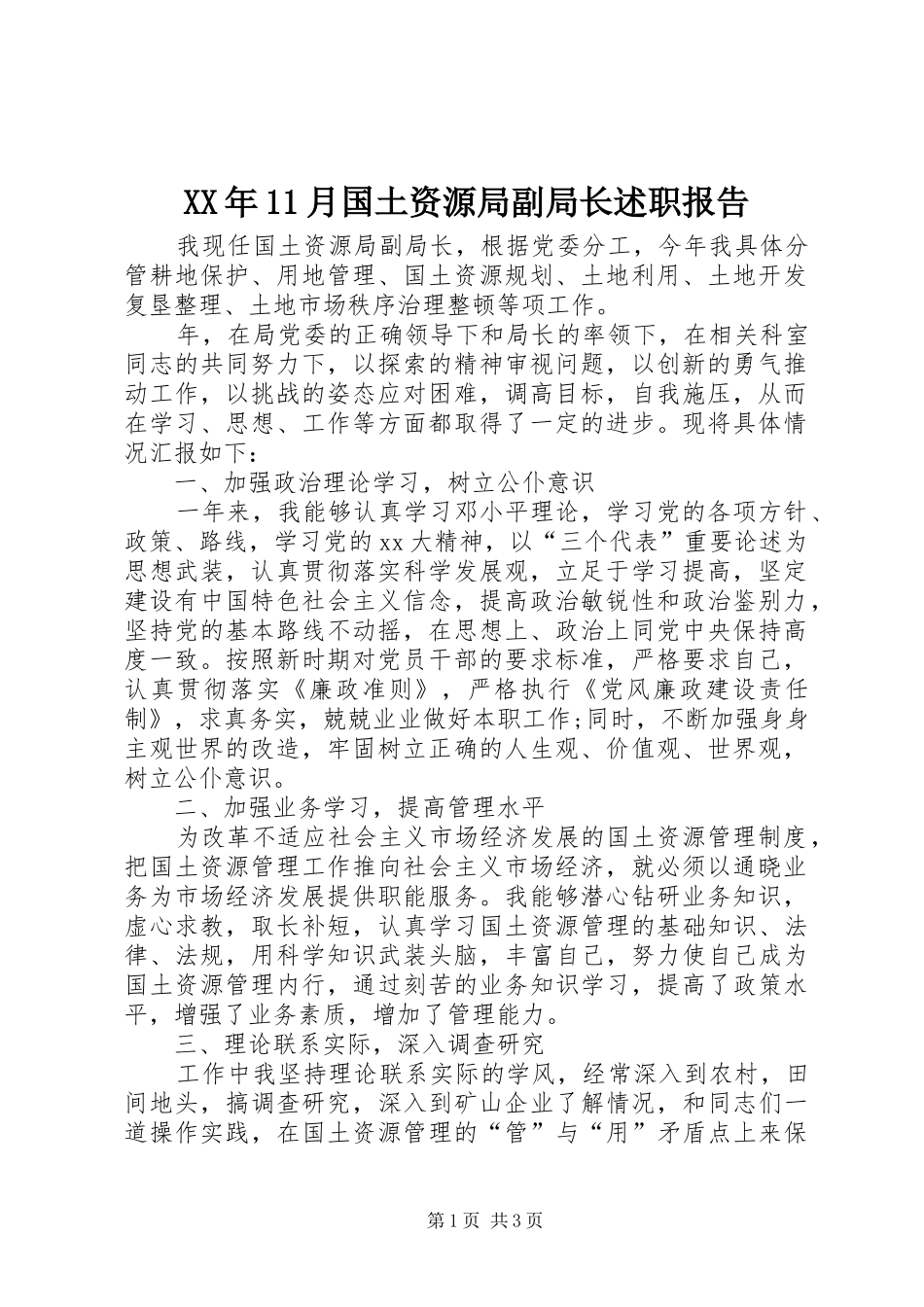 XX年11月国土资源局副局长述职报告_第1页
