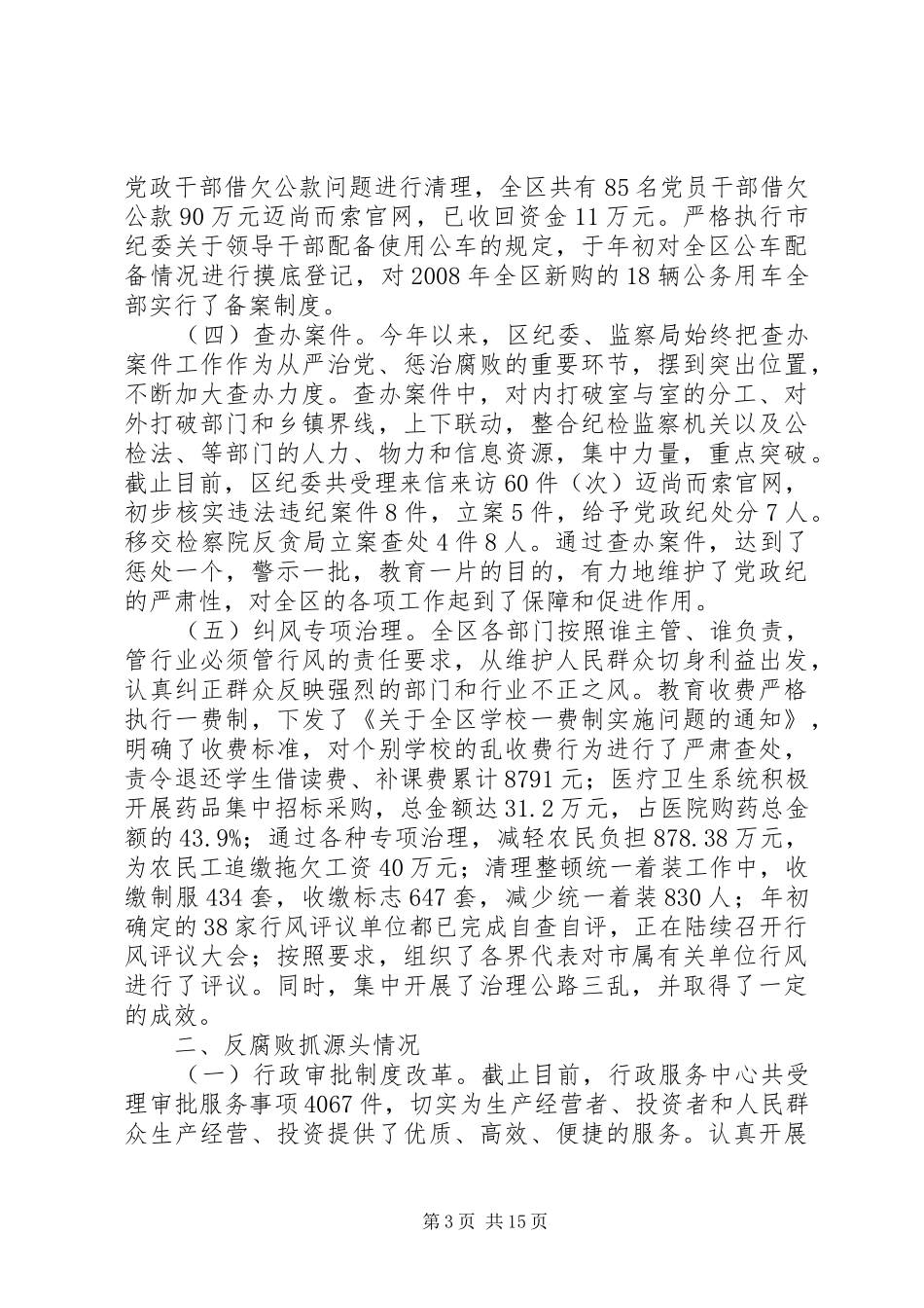 骨干领导班子述职述廉报告2篇_第3页