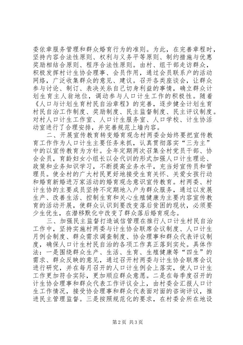 计生专干述职报告_第2页