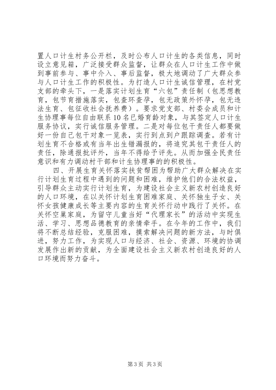 计生专干述职报告_第3页