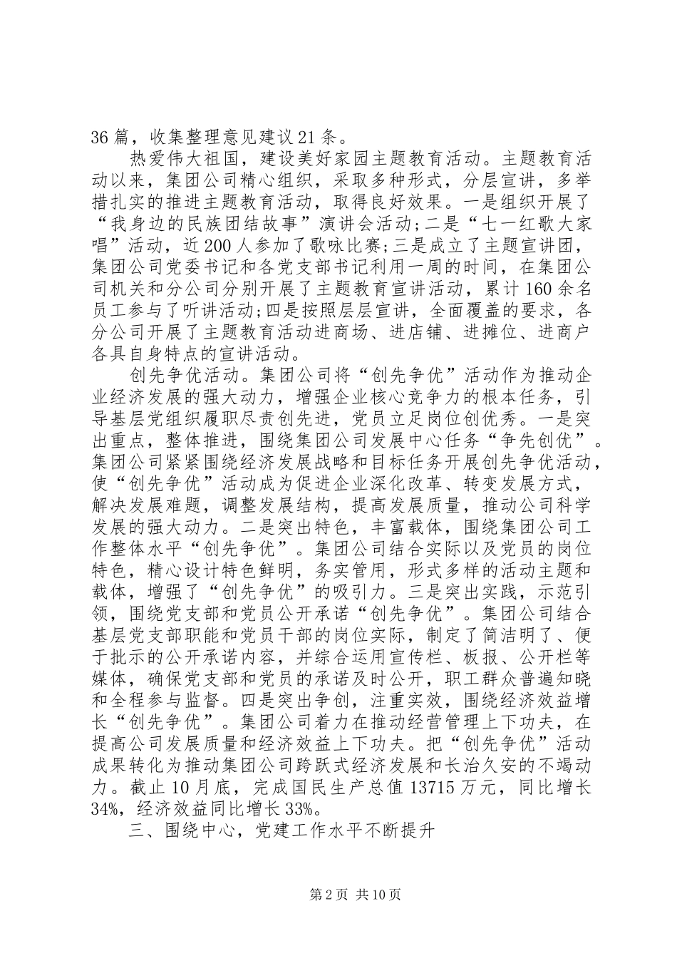 XX年党委述职述廉报告_第2页