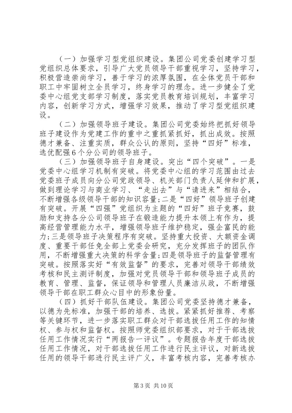 XX年党委述职述廉报告_第3页