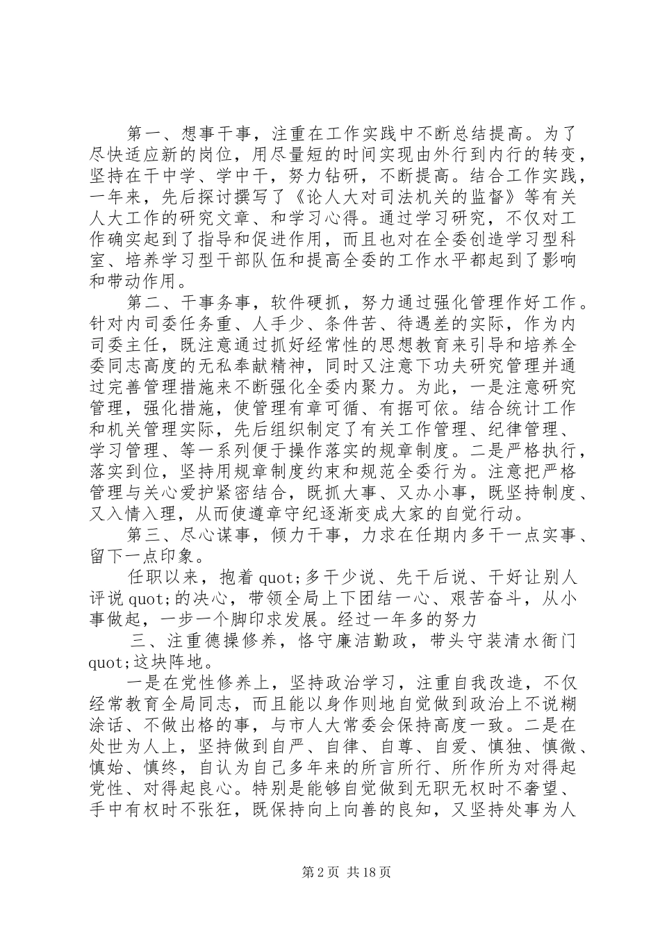 县领导述职述廉报告(精选多篇)_第2页