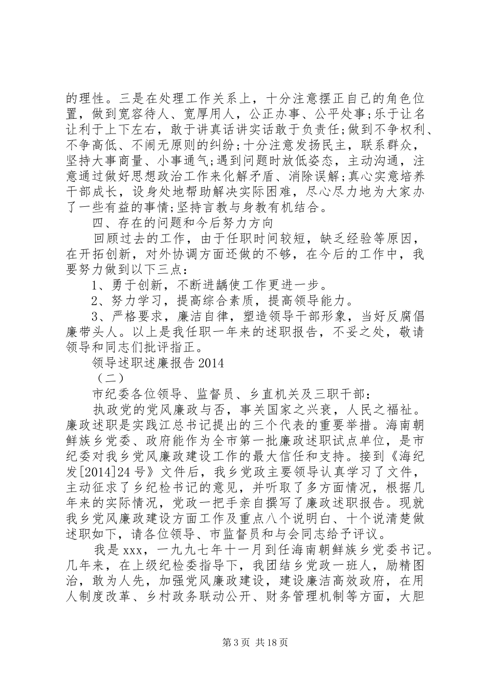 县领导述职述廉报告(精选多篇)_第3页