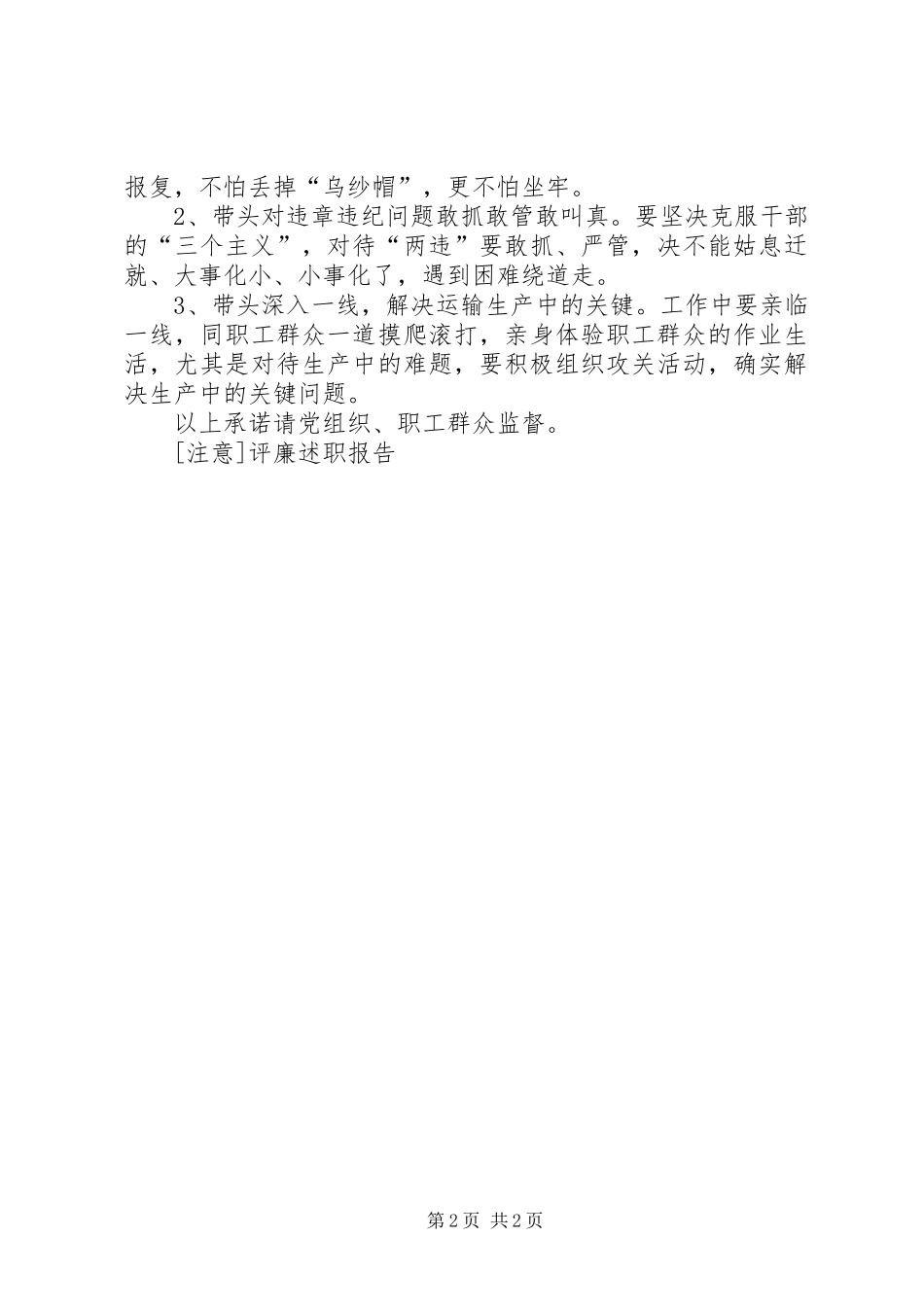 [注意]评廉述职报告_第2页