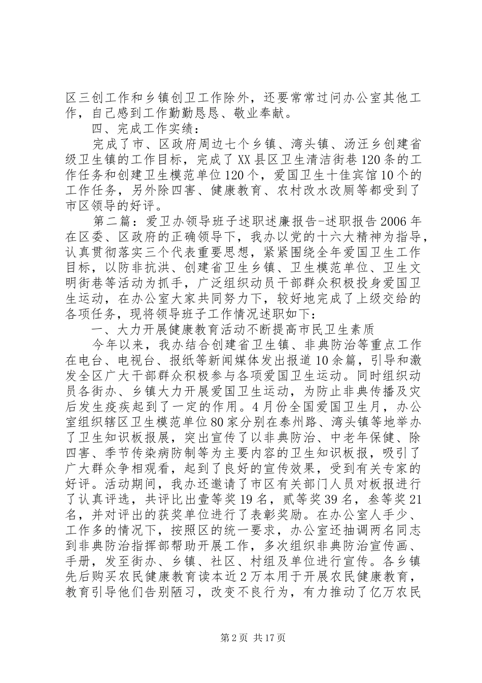 爱卫办主任述职述廉报告述职报告_第2页