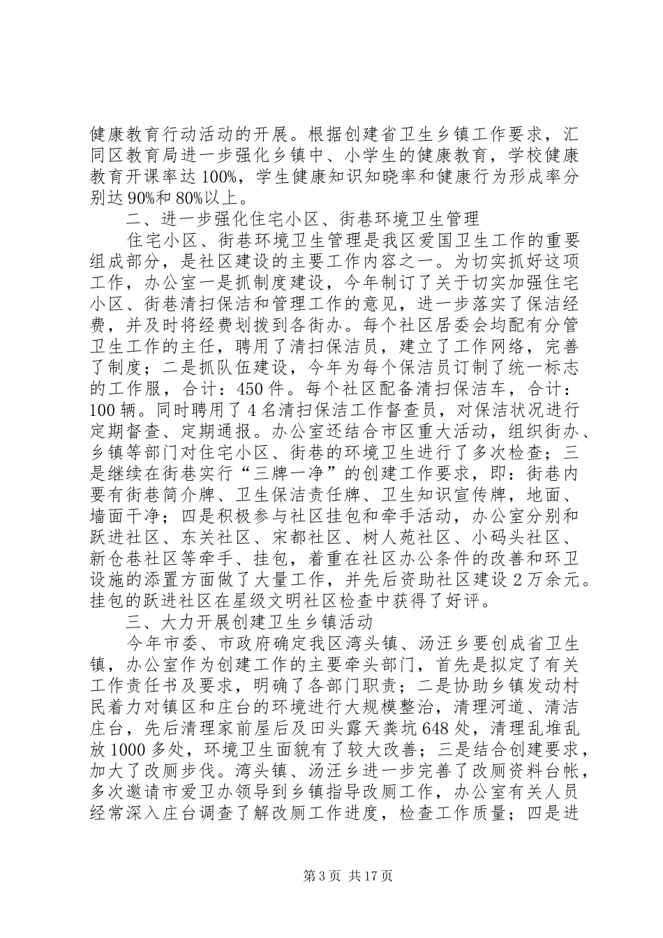 爱卫办主任述职述廉报告述职报告_第3页