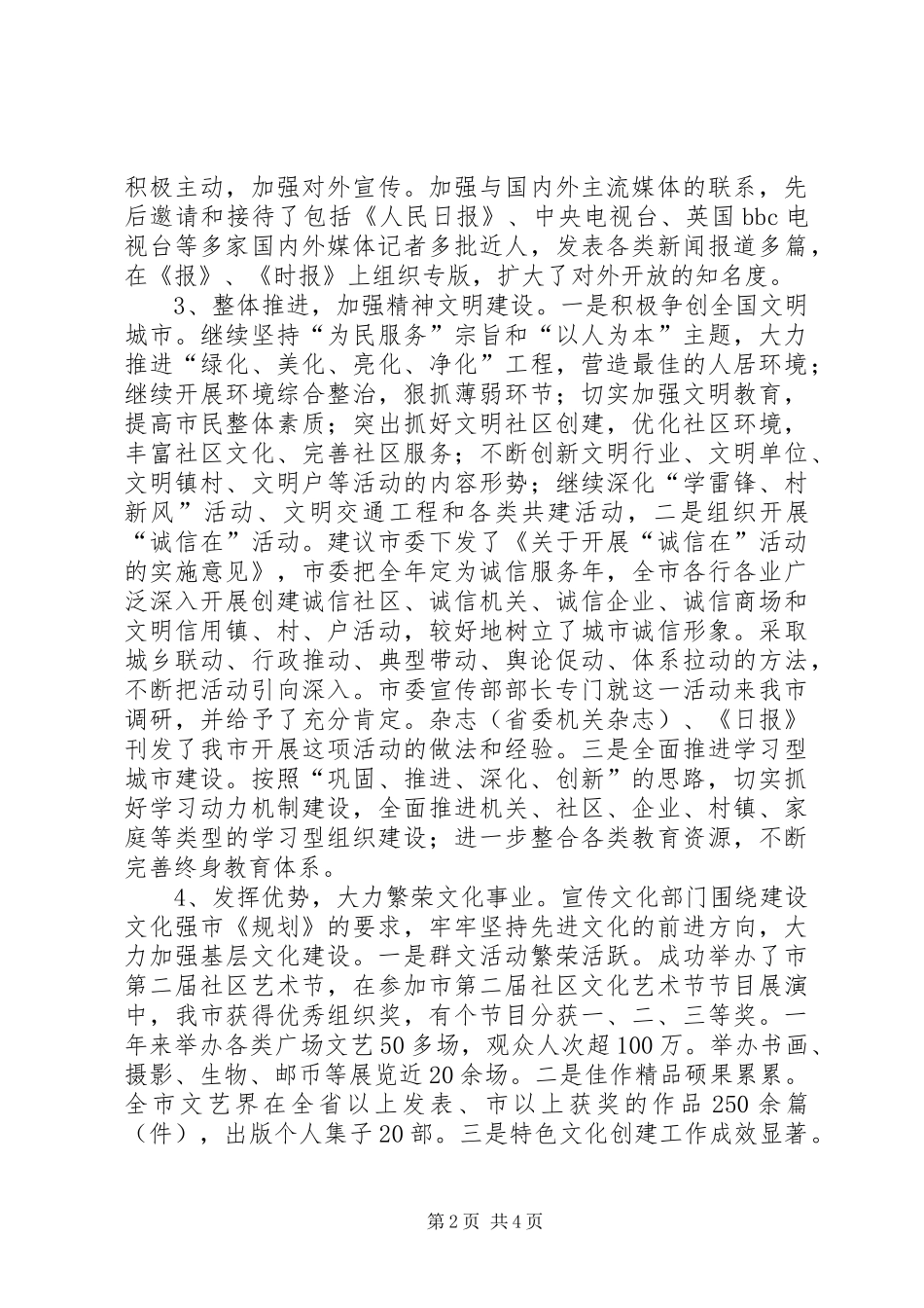 市委宣传部长年底述职总结_第2页