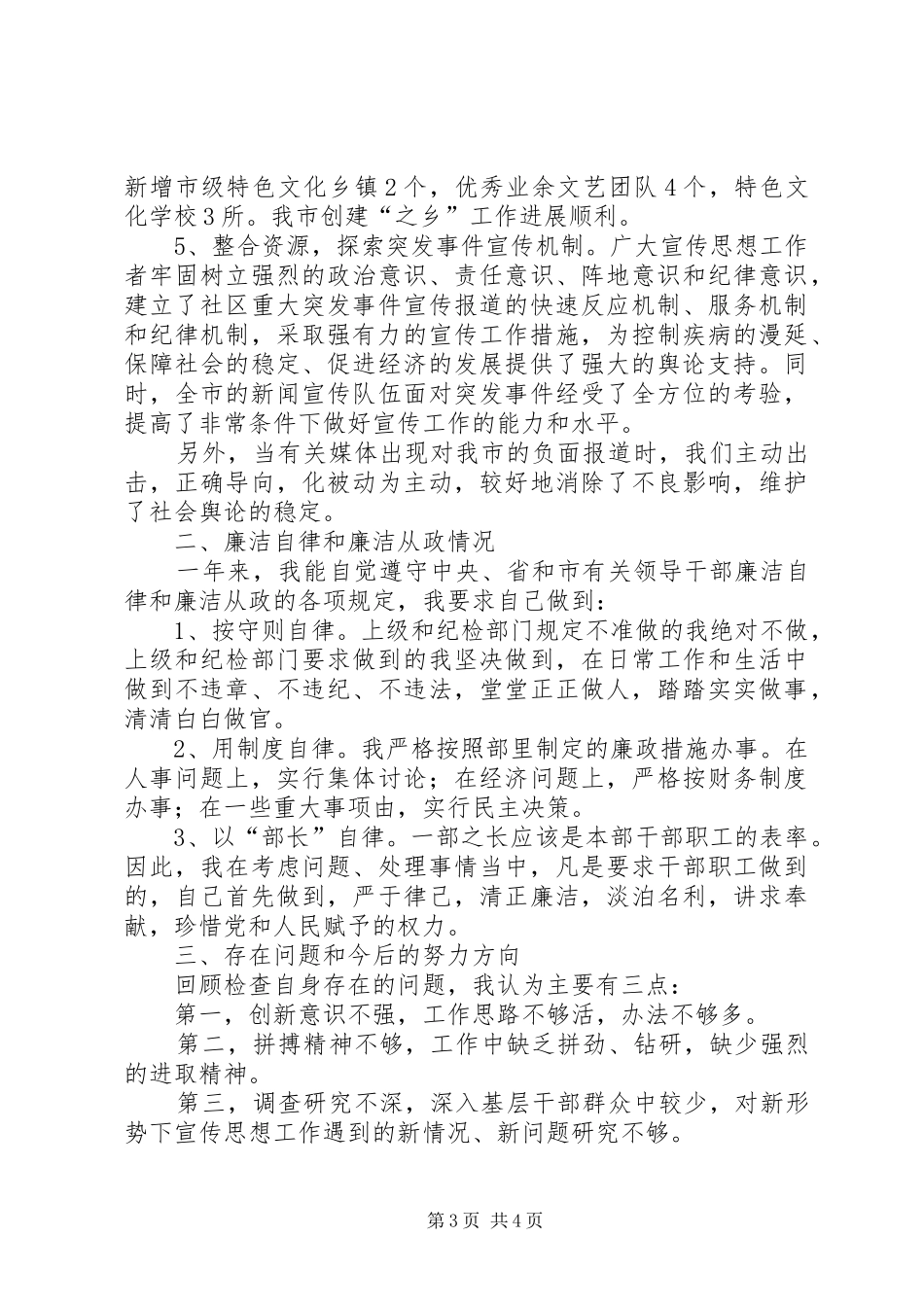 市委宣传部长年底述职总结_第3页