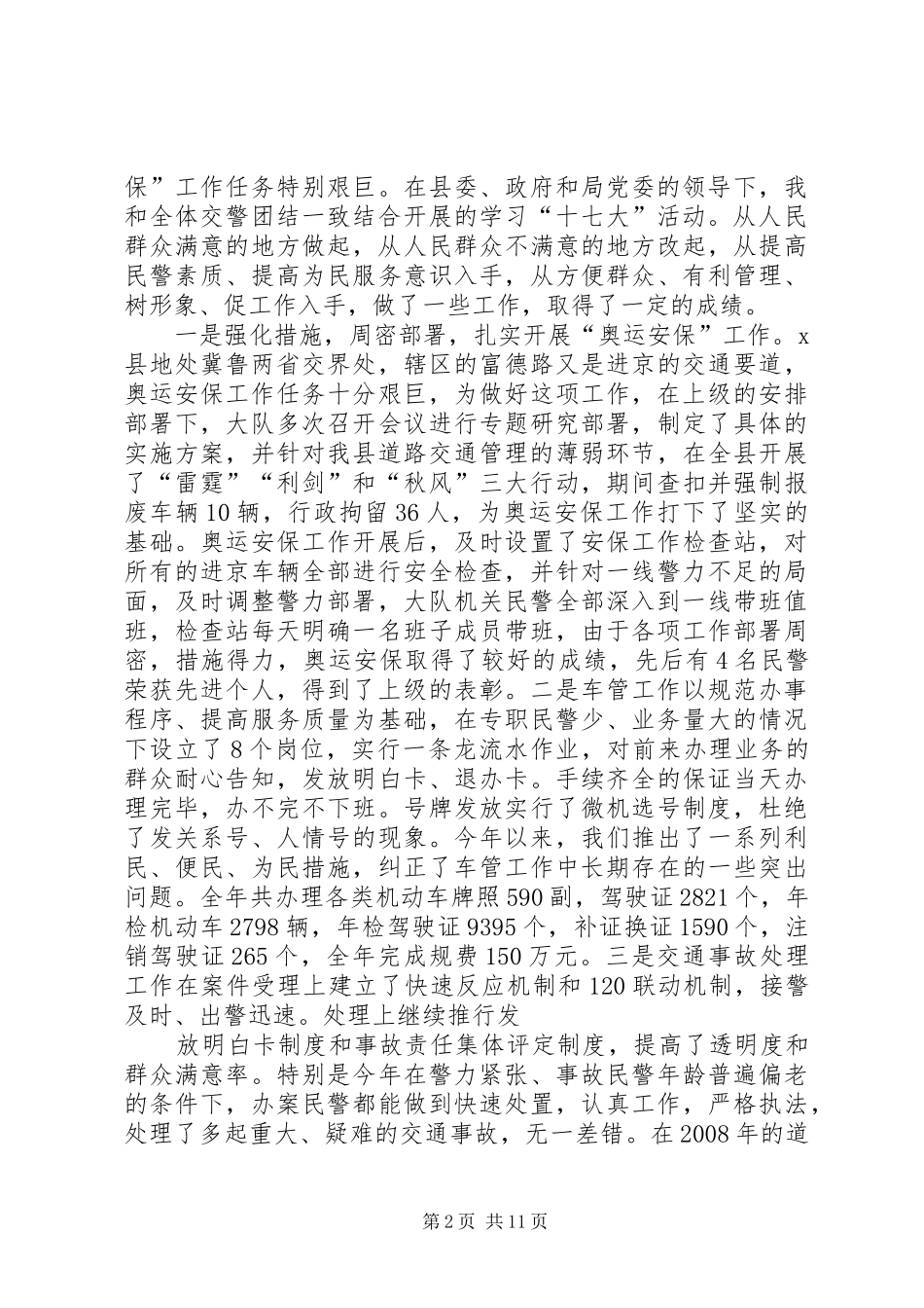 交警队大队长述职述廉报告[范文模版]_第2页