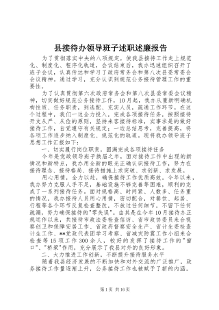 县接待办领导班子述职述廉报告