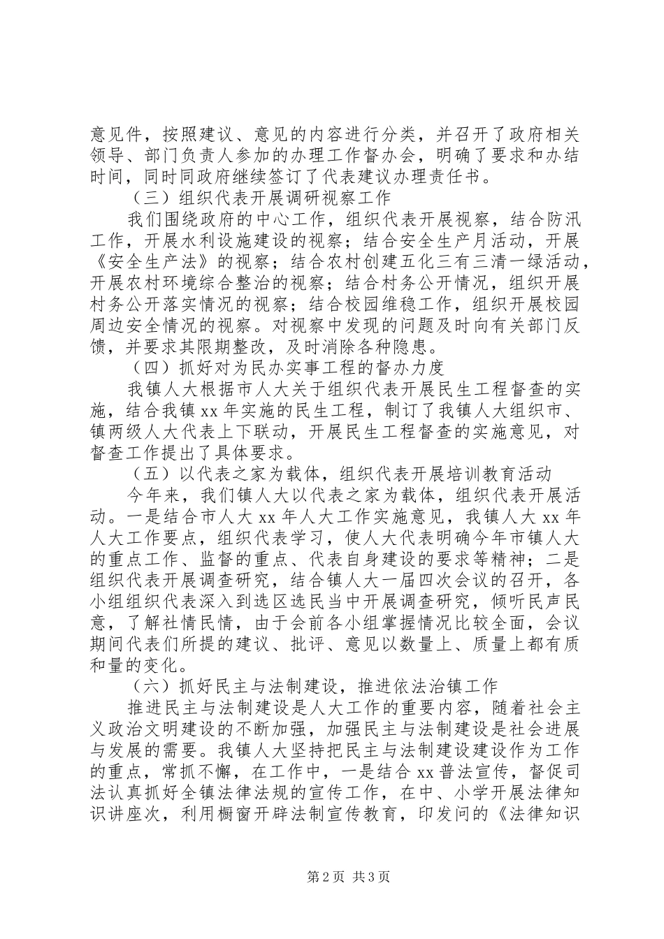 XX年11月人大主席述职报告_第2页