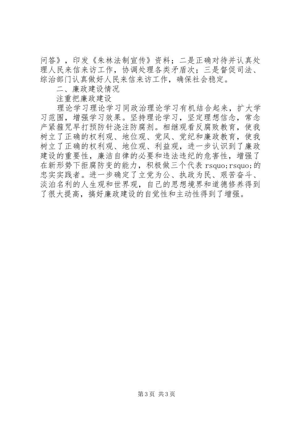 XX年11月人大主席述职报告_第3页