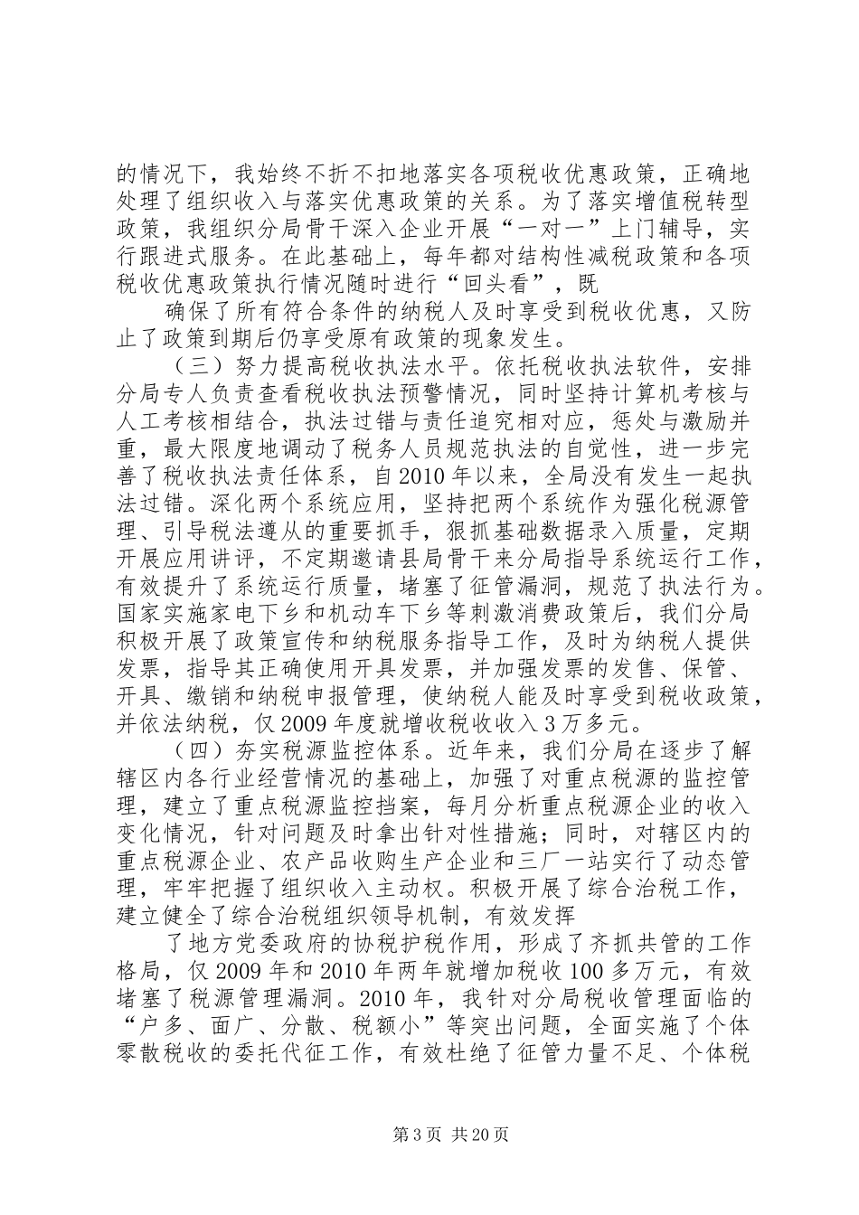 国税个人述职报告_第3页