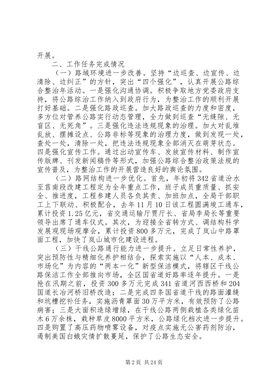 =公路管理局局长述职述德述廉报告(精选多篇)_第2页