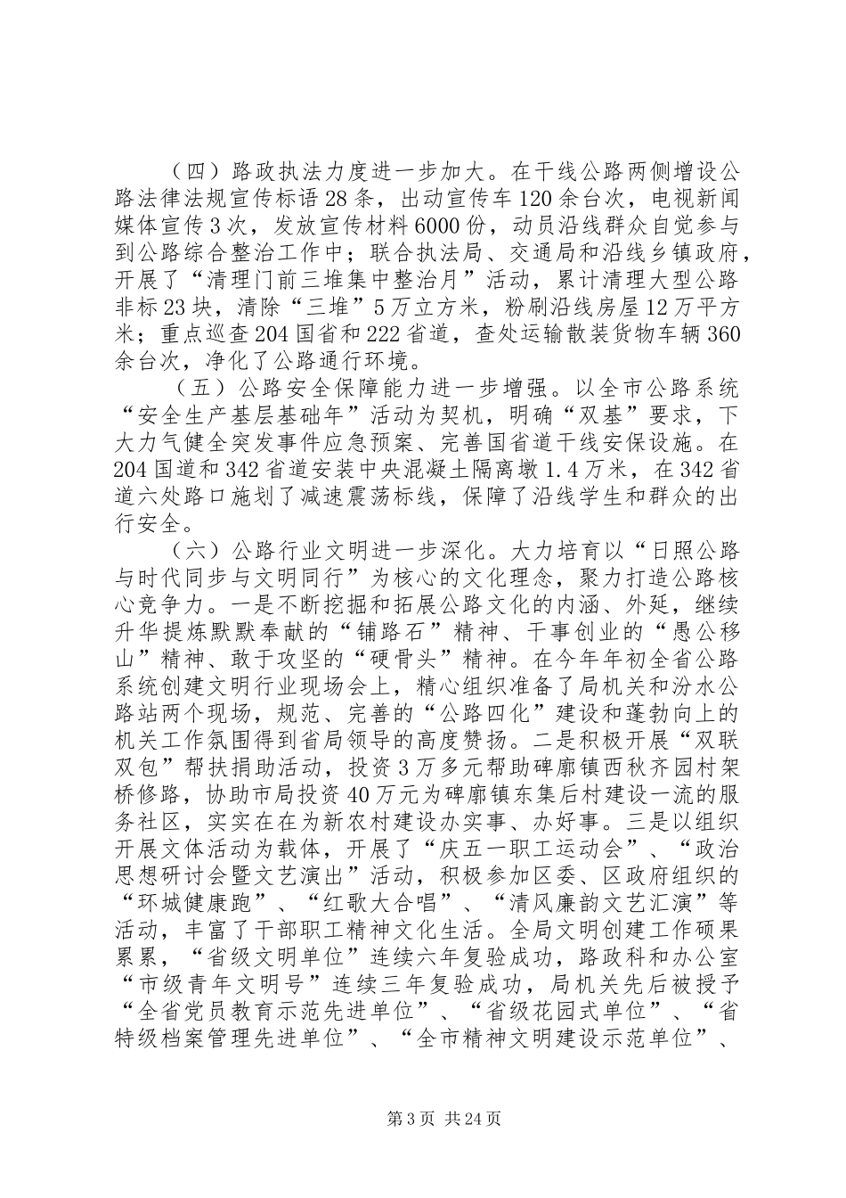 =公路管理局局长述职述德述廉报告(精选多篇)_第3页