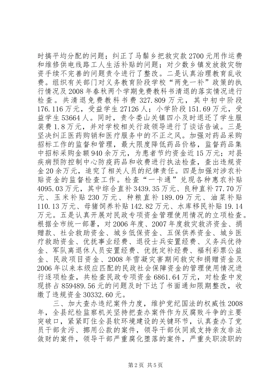 监察局局长个人述职报告_第2页